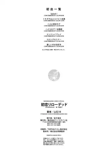 [Yamaishi Juhachi] Hatsukoi Reloaded Fhentai - Page 164