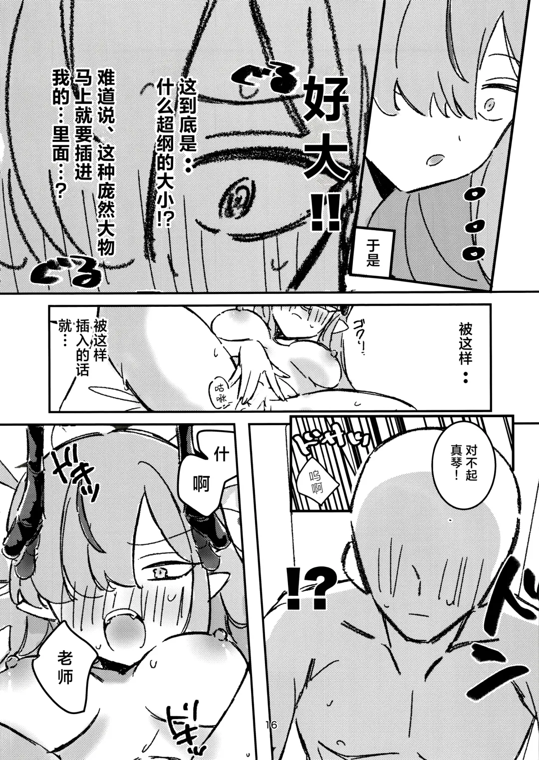 Makoto-sama no Omowaku Toori! | 就如真琴大人所计划的一样! Fhentai - Page 14