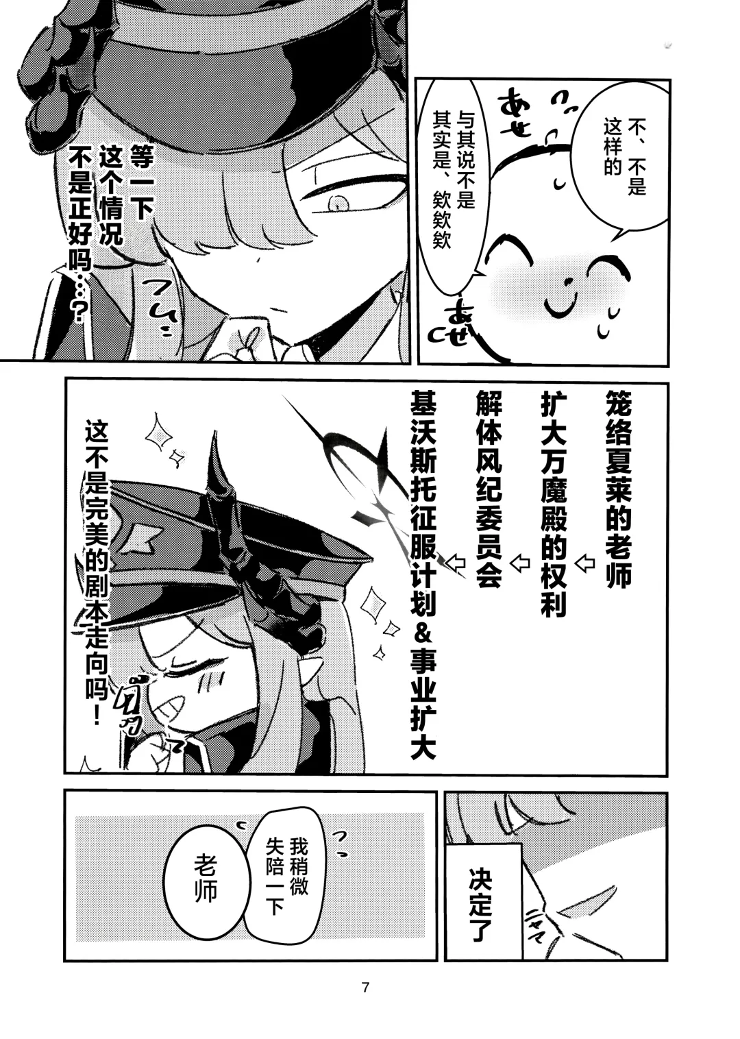 Makoto-sama no Omowaku Toori! | 就如真琴大人所计划的一样! Fhentai - Page 5