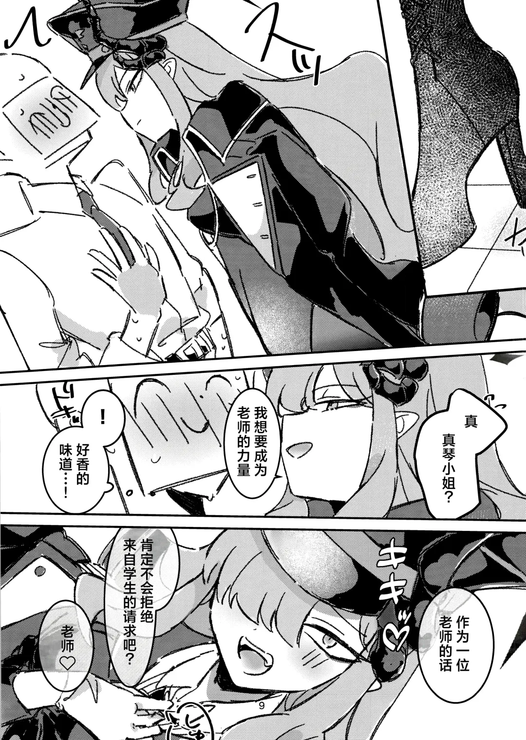 Makoto-sama no Omowaku Toori! | 就如真琴大人所计划的一样! Fhentai - Page 7