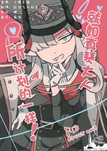 Read Makoto-sama no Omowaku Toori! | 就如真琴大人所计划的一样! - Fhentai