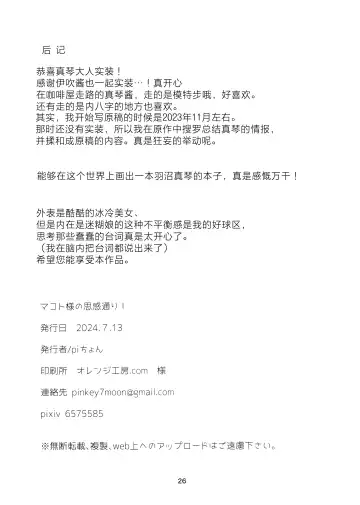 Makoto-sama no Omowaku Toori! | 就如真琴大人所计划的一样! Fhentai - Page 24