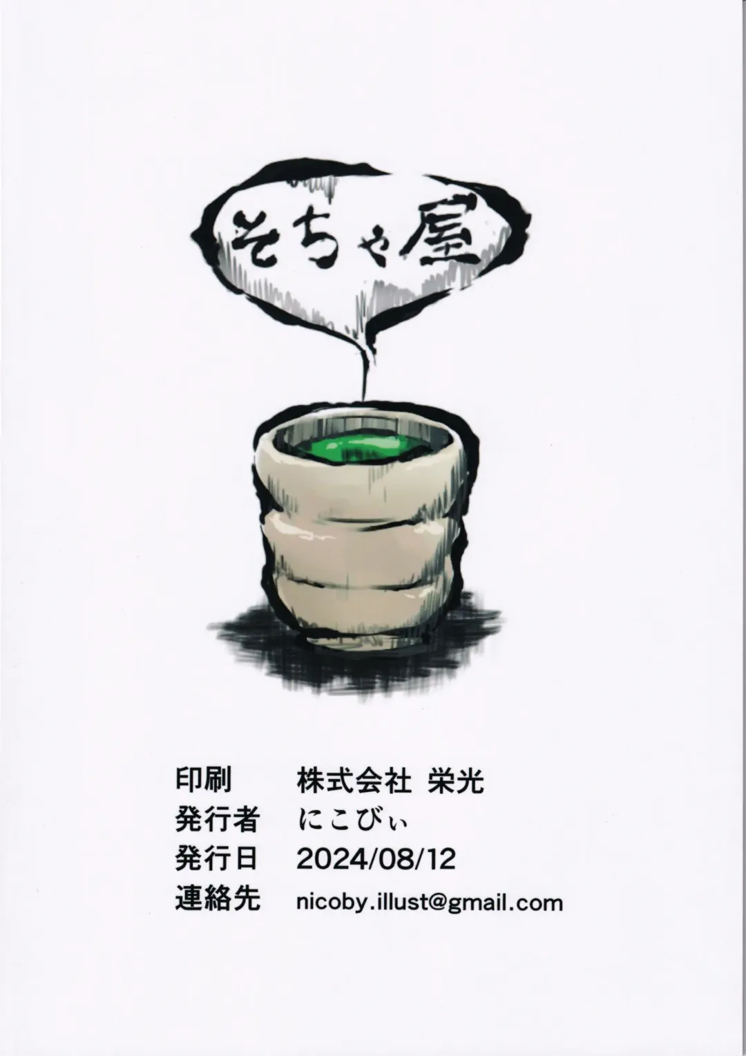 [Nicoby] Atago-san no Seijijou Fhentai - Page 38