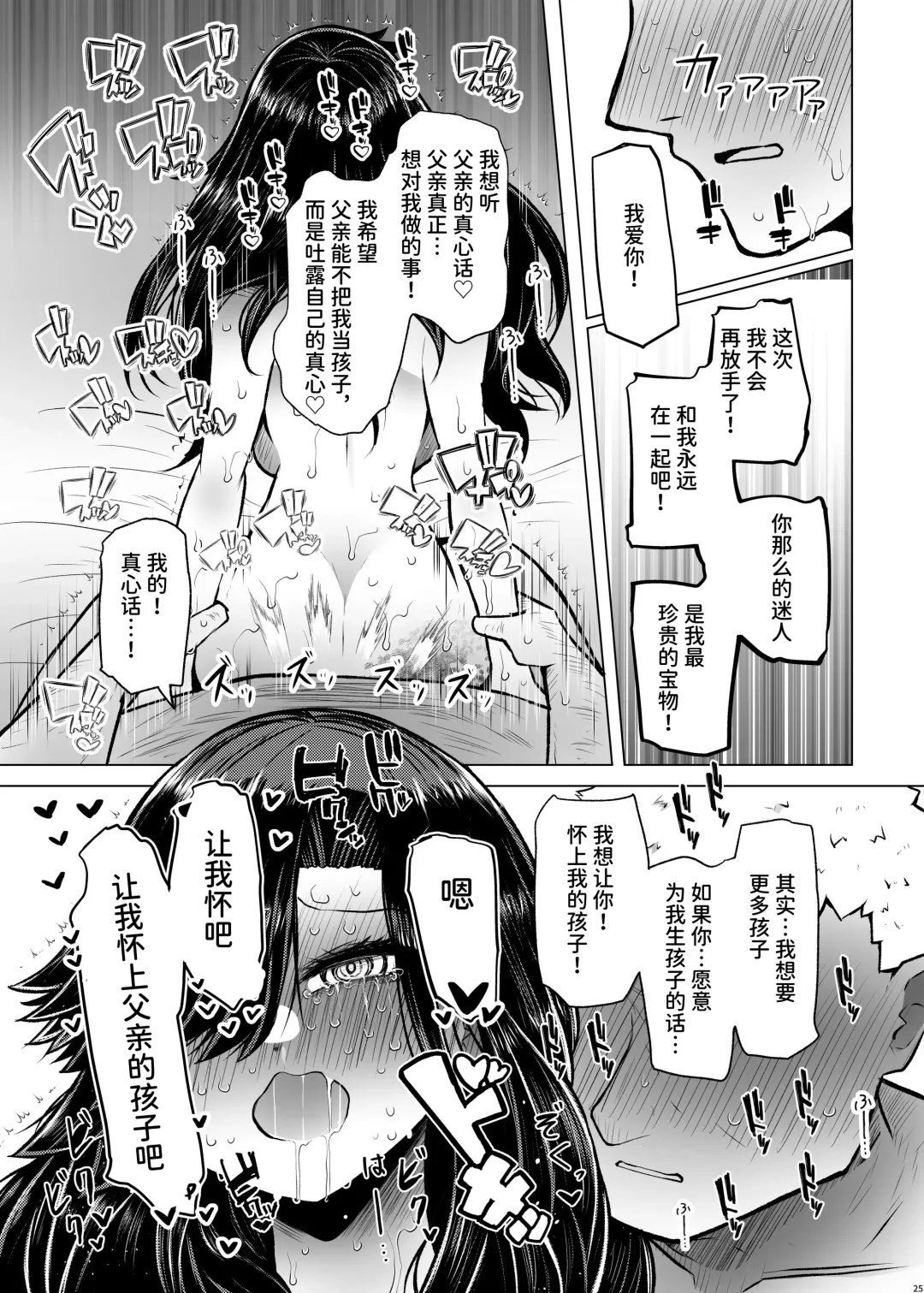 [Arano Oki] Idensei Shikkan no Risk ga Nai nara Papa to Kozukuri Shite mo Ii yo ne 4 | 既然没有得遗传病的风险，就可以和亲生父亲造小孩了吧4 Fhentai - Page 25