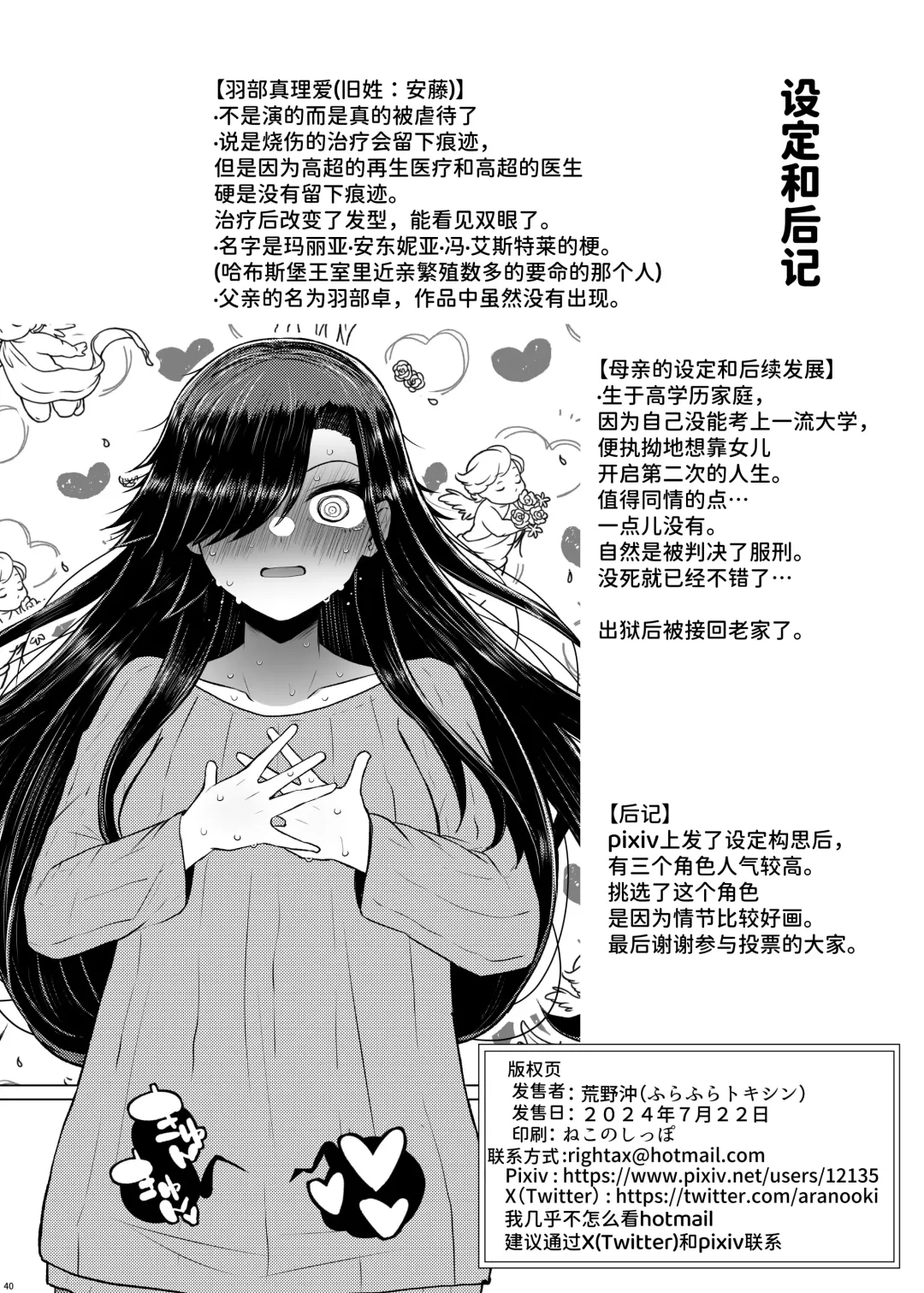 [Arano Oki] Idensei Shikkan no Risk ga Nai nara Papa to Kozukuri Shite mo Ii yo ne 4 | 既然没有得遗传病的风险，就可以和亲生父亲造小孩了吧4 Fhentai - Page 40