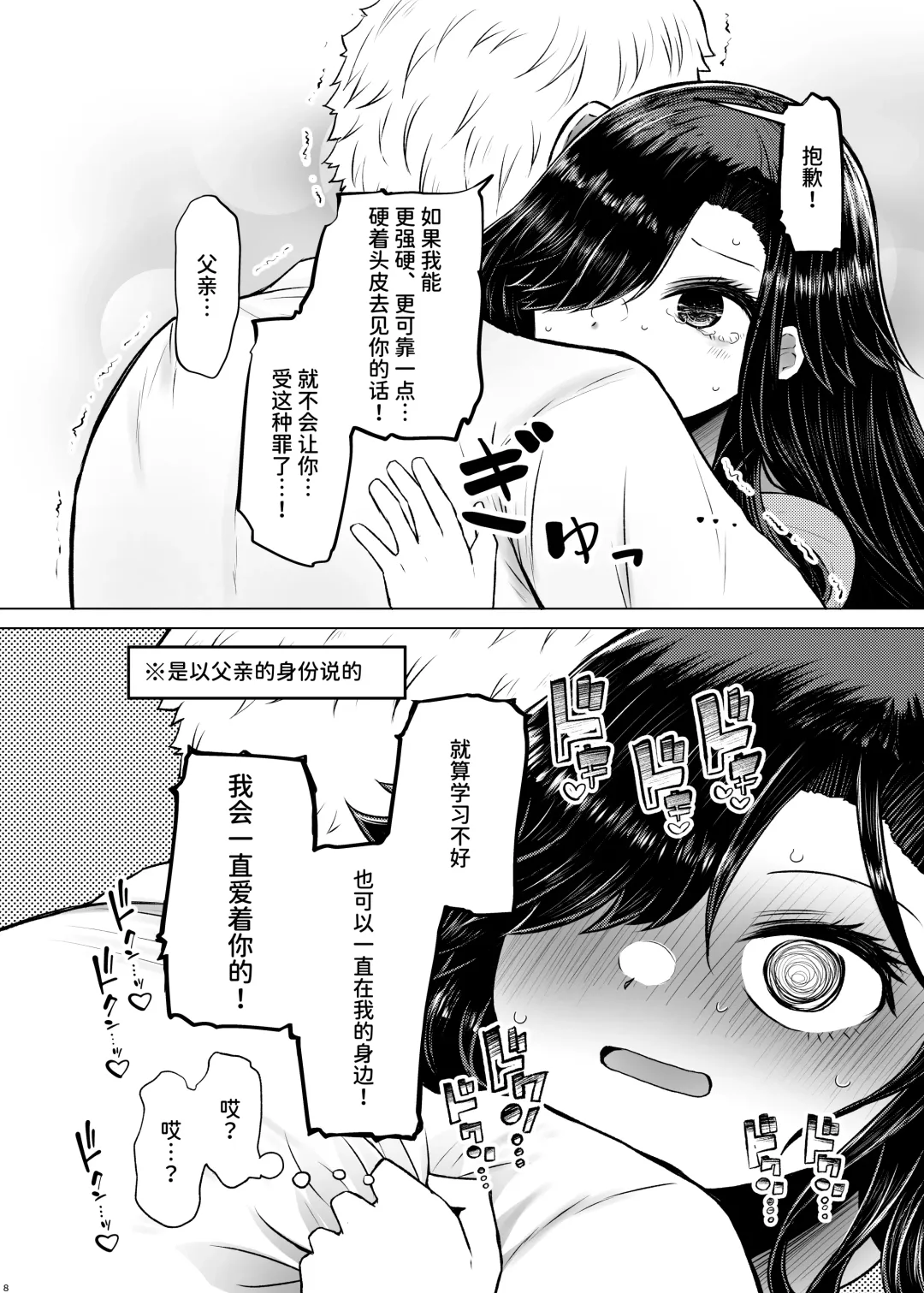 [Arano Oki] Idensei Shikkan no Risk ga Nai nara Papa to Kozukuri Shite mo Ii yo ne 4 | 既然没有得遗传病的风险，就可以和亲生父亲造小孩了吧4 Fhentai - Page 8