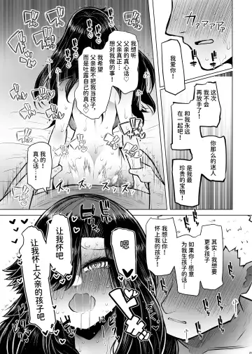 [Arano Oki] Idensei Shikkan no Risk ga Nai nara Papa to Kozukuri Shite mo Ii yo ne 4 | 既然没有得遗传病的风险，就可以和亲生父亲造小孩了吧4 Fhentai - Page 25