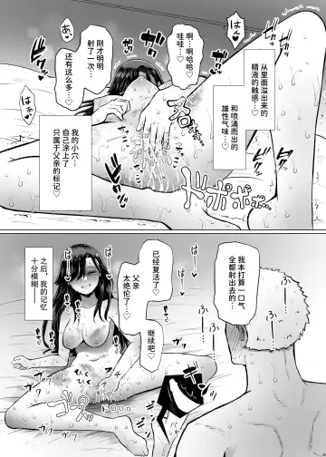 [Arano Oki] Idensei Shikkan no Risk ga Nai nara Papa to Kozukuri Shite mo Ii yo ne 4 | 既然没有得遗传病的风险，就可以和亲生父亲造小孩了吧4 Fhentai - Page 29