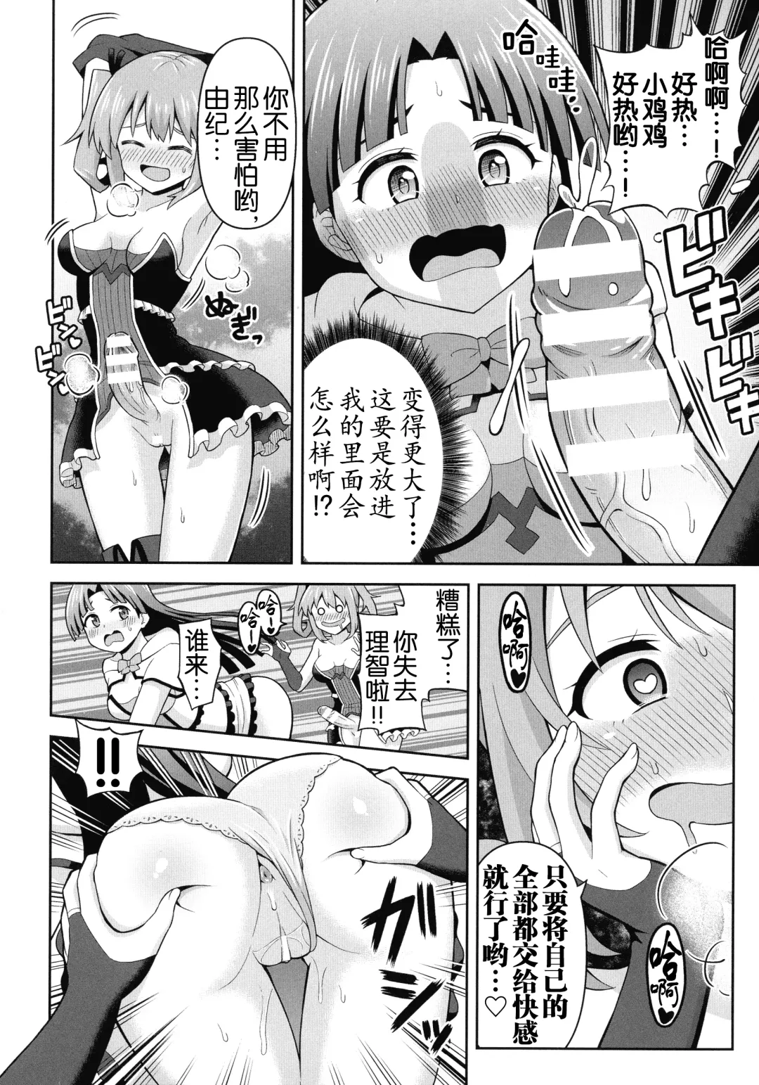 [Hitsumabushi] Zetchou Ryouiki Futanarium Fhentai - Page 141