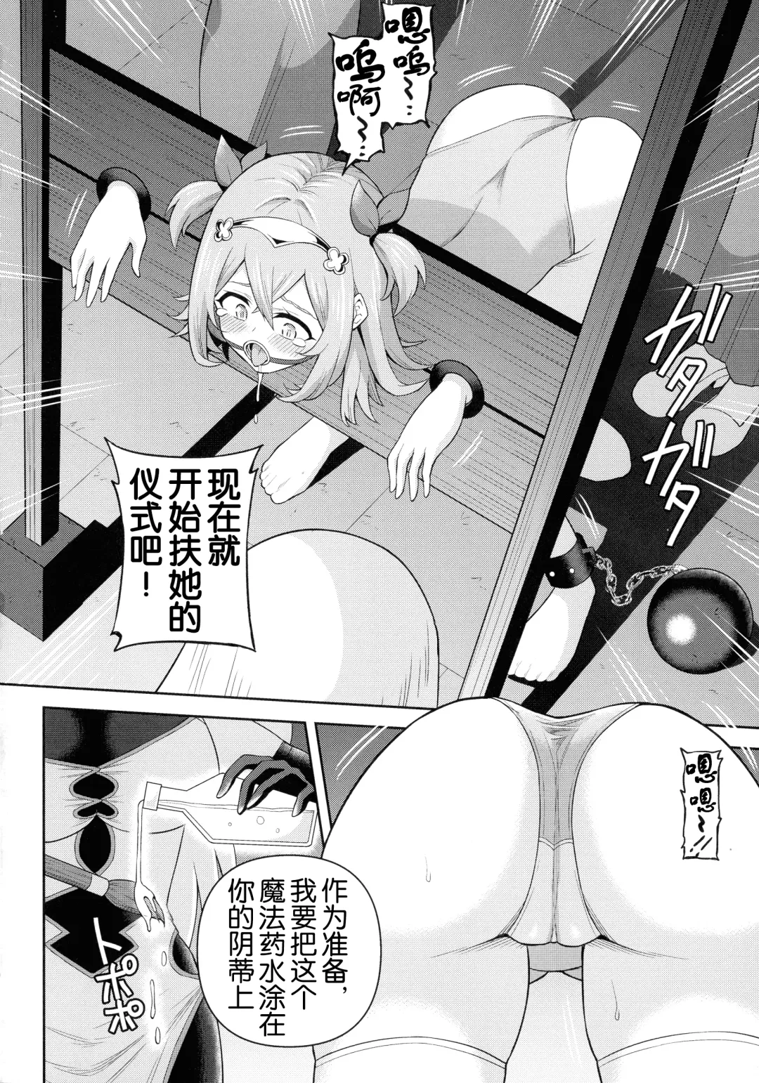 [Hitsumabushi] Zetchou Ryouiki Futanarium Fhentai - Page 19