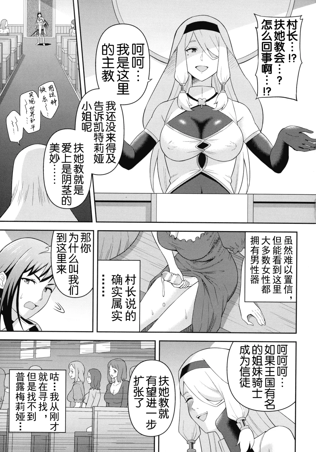 [Hitsumabushi] Zetchou Ryouiki Futanarium Fhentai - Page 36