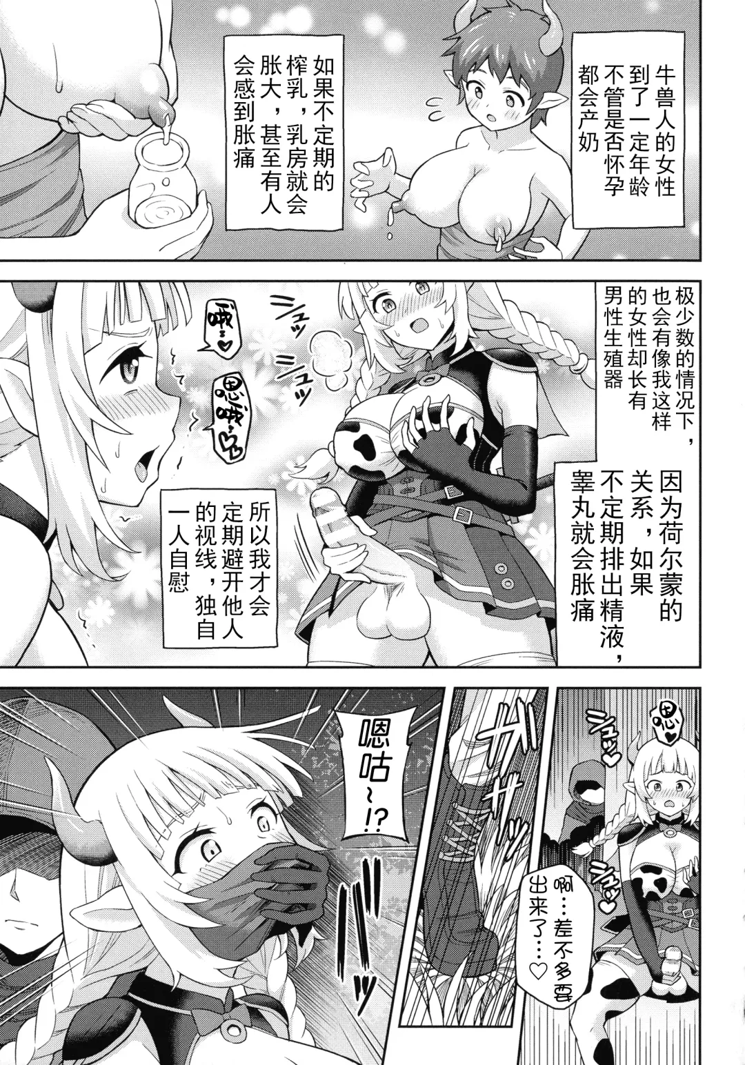 [Hitsumabushi] Zetchou Ryouiki Futanarium Fhentai - Page 62
