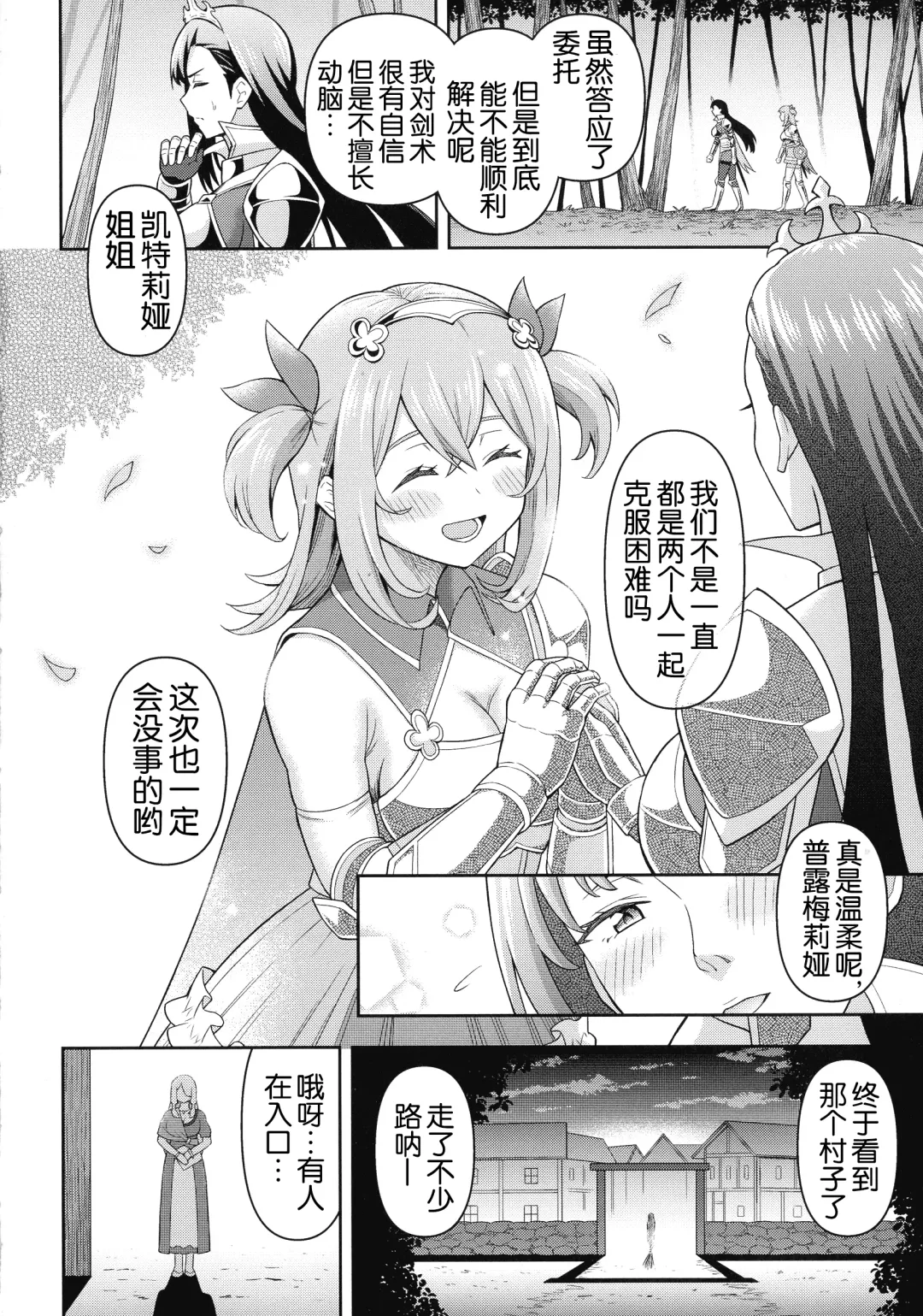 [Hitsumabushi] Zetchou Ryouiki Futanarium Fhentai - Page 7