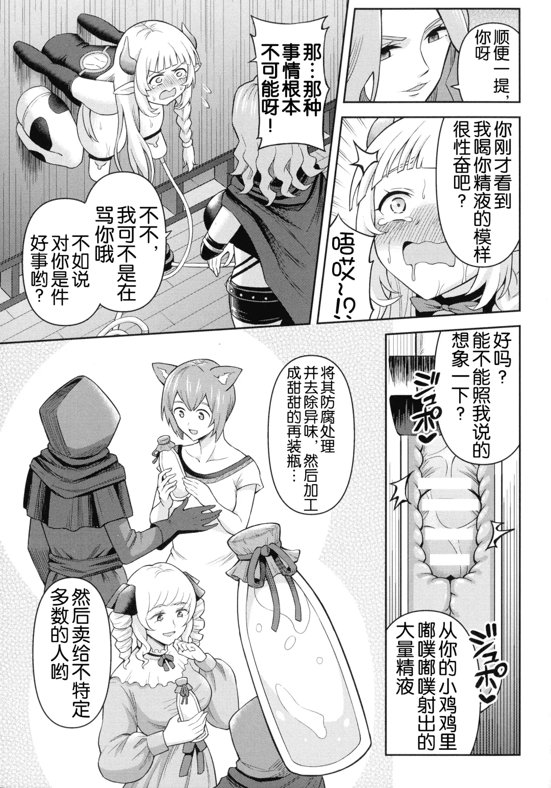 [Hitsumabushi] Zetchou Ryouiki Futanarium Fhentai - Page 78