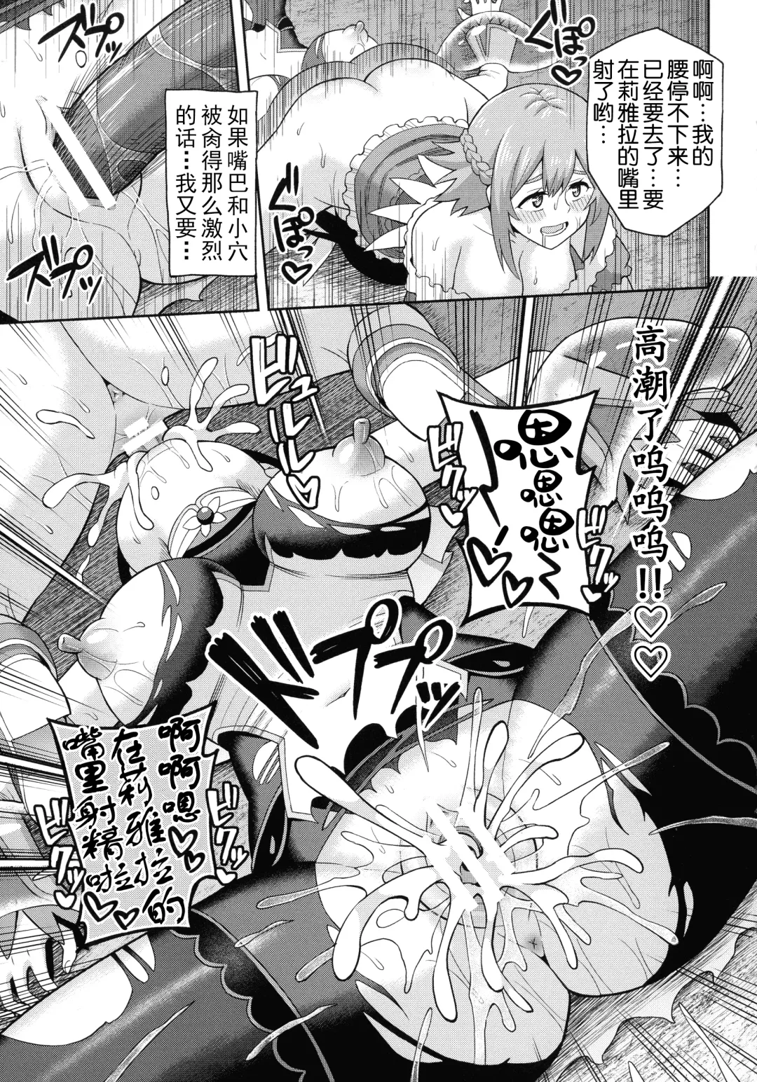 [Hitsumabushi] Zetchou Ryouiki Futanarium Fhentai - Page 98