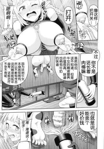 [Hitsumabushi] Zetchou Ryouiki Futanarium Fhentai - Page 70