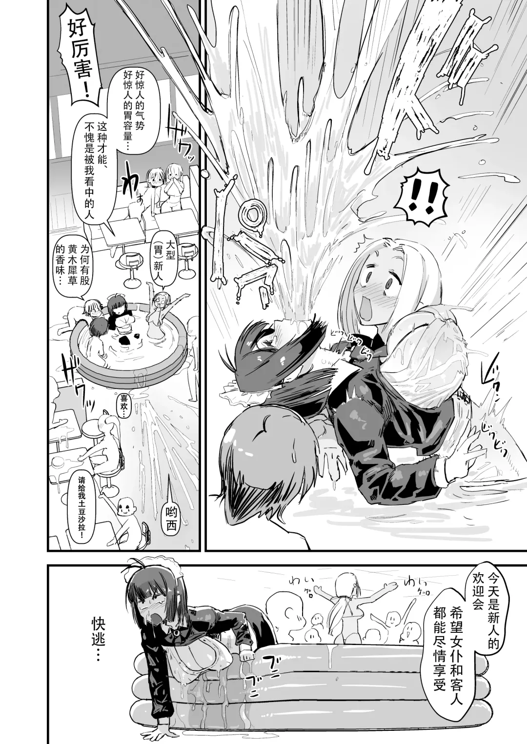 [Sasizume Soutarou] Auto Maid Cafe Fhentai - Page 13