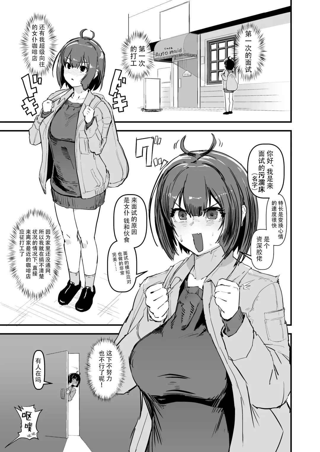 [Sasizume Soutarou] Auto Maid Cafe Fhentai - Page 2