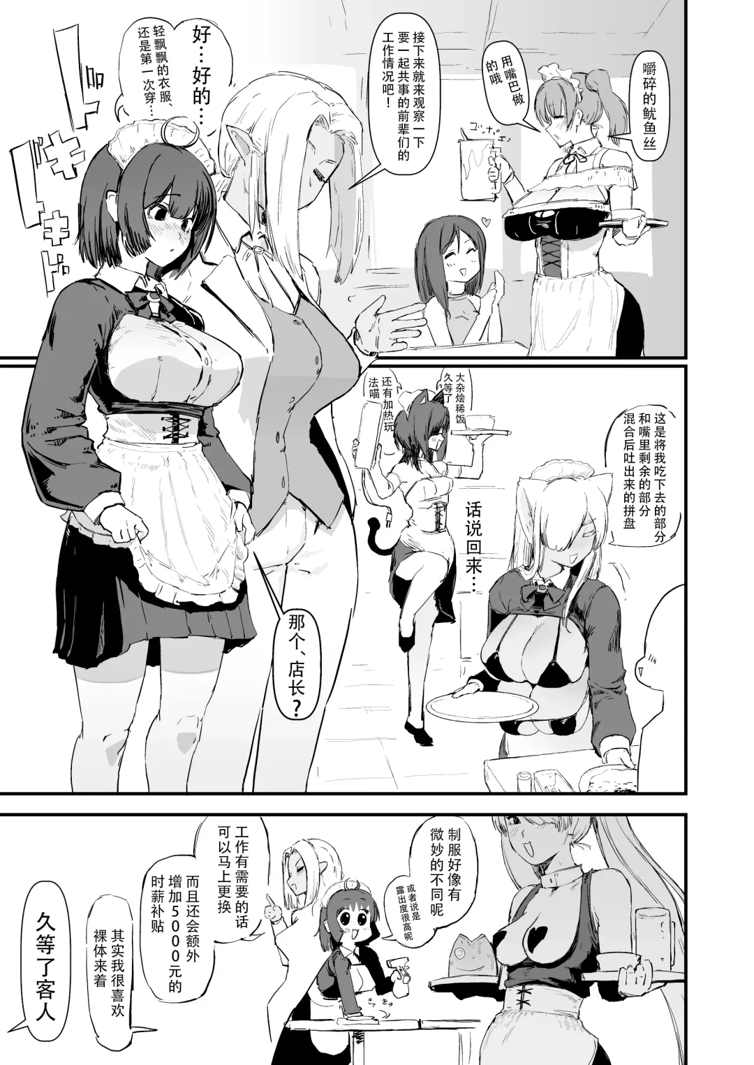 [Sasizume Soutarou] Auto Maid Cafe Fhentai - Page 6
