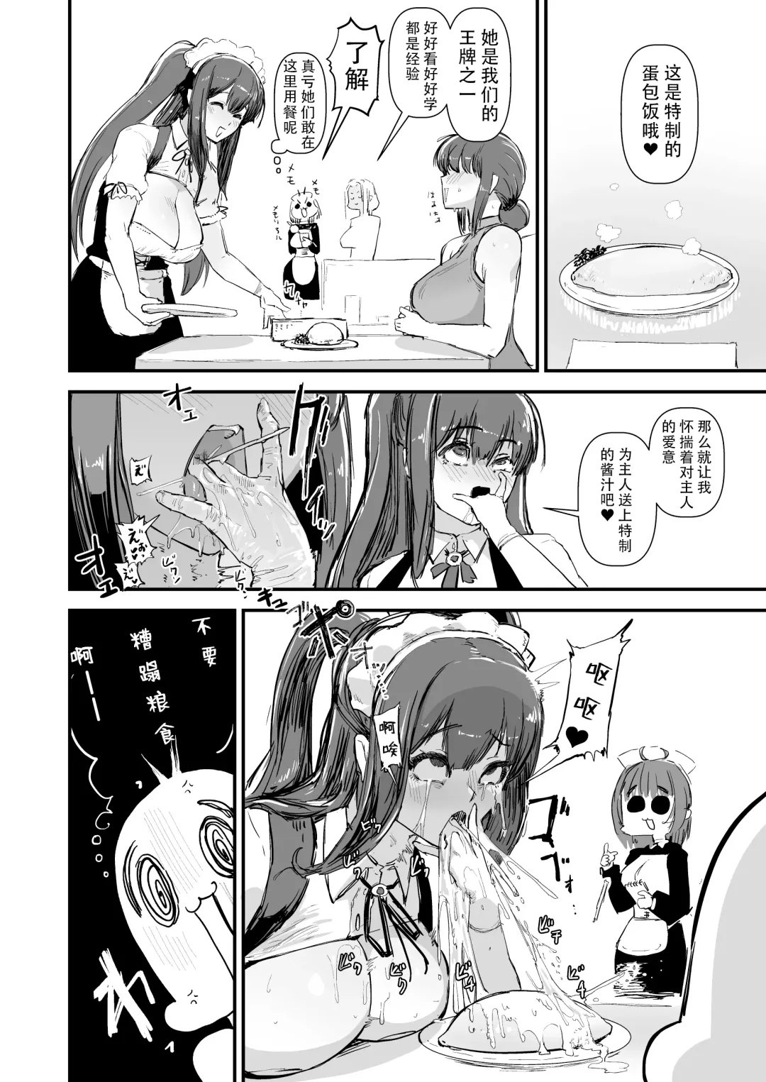 [Sasizume Soutarou] Auto Maid Cafe Fhentai - Page 7