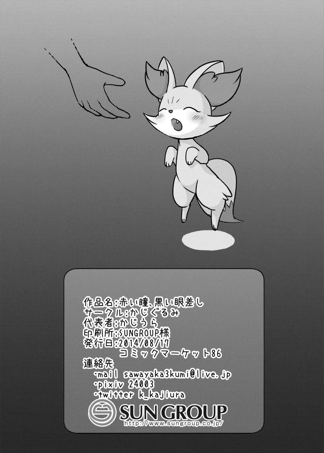 [Kajiura] Akai hitomi, Kuroi manazashi Fhentai - Page 17