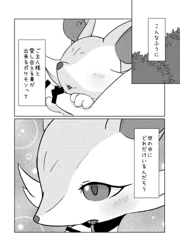 [Kajiura] Akai hitomi, Kuroi manazashi Fhentai - Page 2