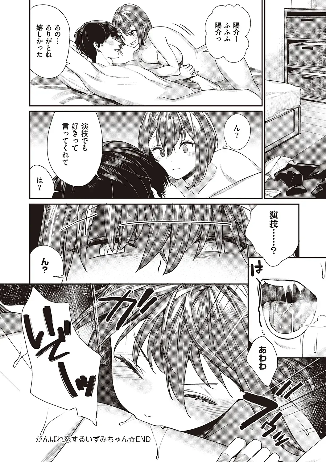 [Mgmee] You & I Fhentai - Page 182