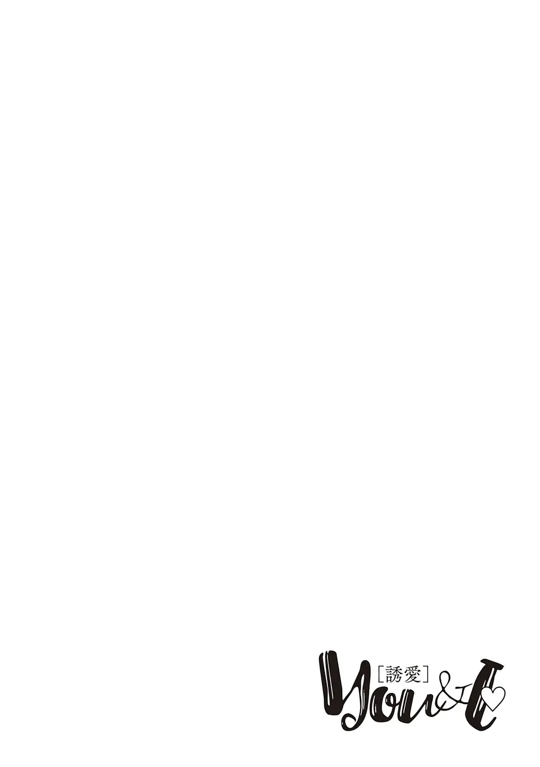 [Mgmee] You & I Fhentai - Page 50