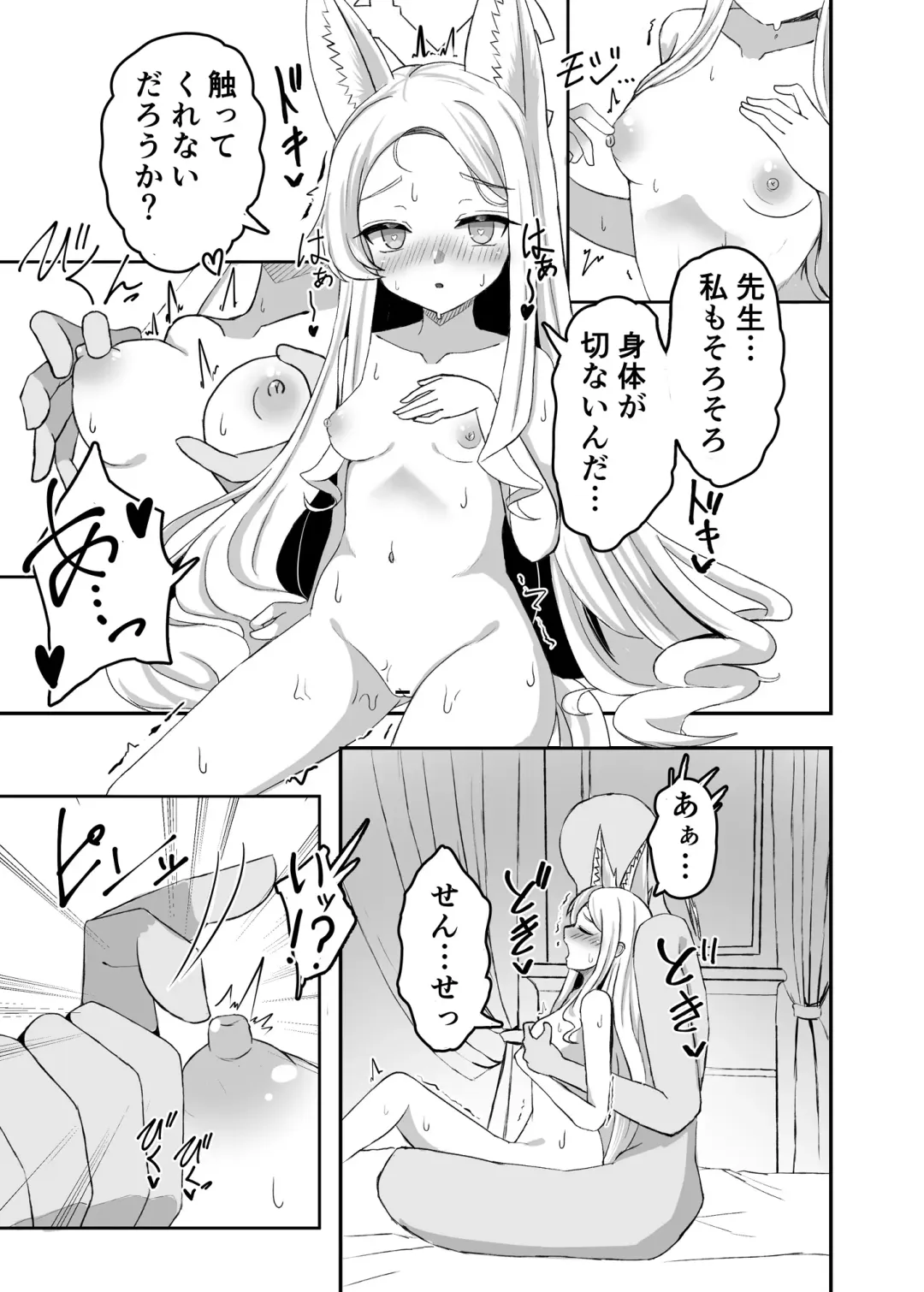 [Lionneko] Kivotos no Hatsujouki Seia no Baai Fhentai - Page 10