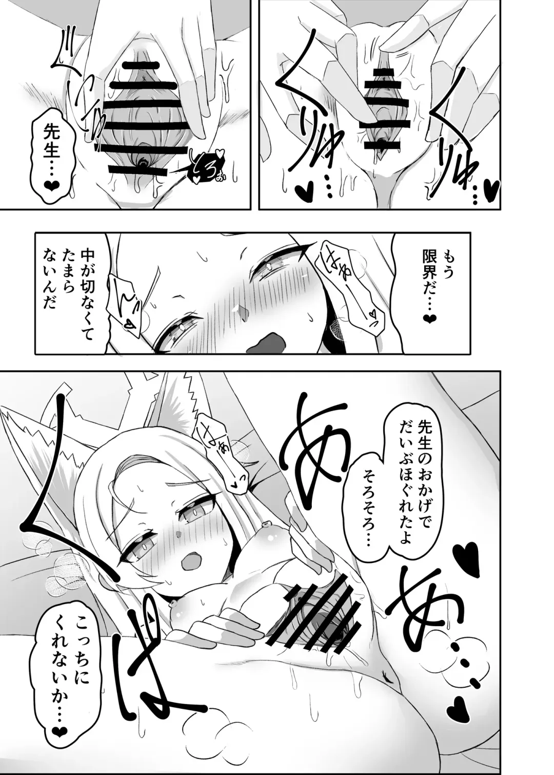 [Lionneko] Kivotos no Hatsujouki Seia no Baai Fhentai - Page 12