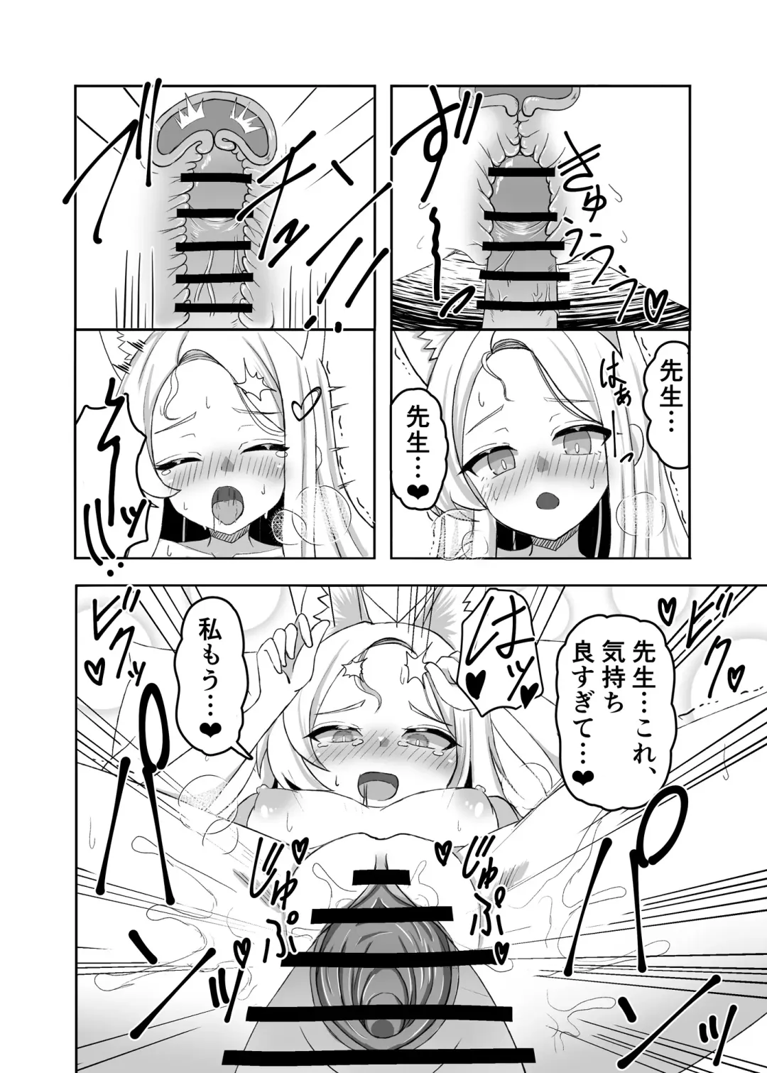 [Lionneko] Kivotos no Hatsujouki Seia no Baai Fhentai - Page 17