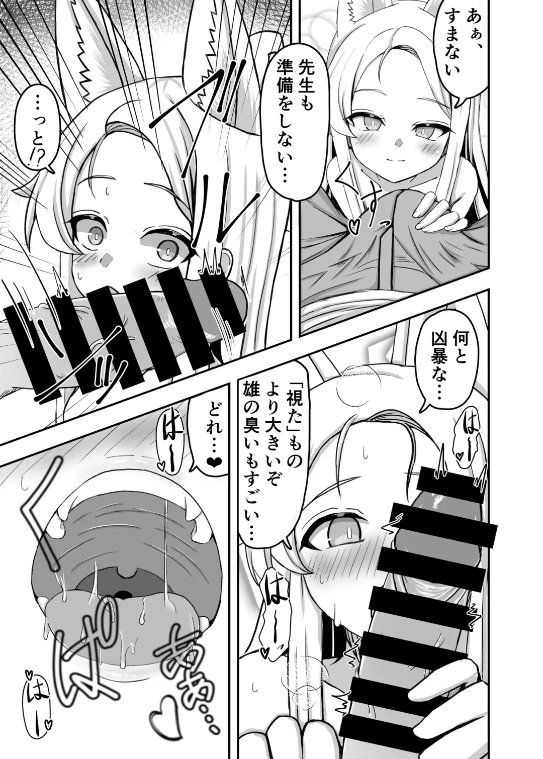 [Lionneko] Kivotos no Hatsujouki Seia no Baai Fhentai - Page 6