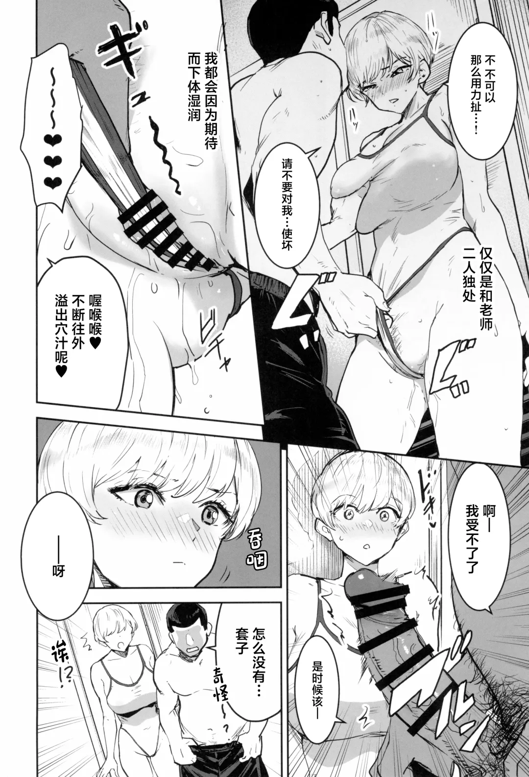 [Nekoi Mie] Cool-chan wa Sensei Gakari 2-jigenme Fhentai - Page 12