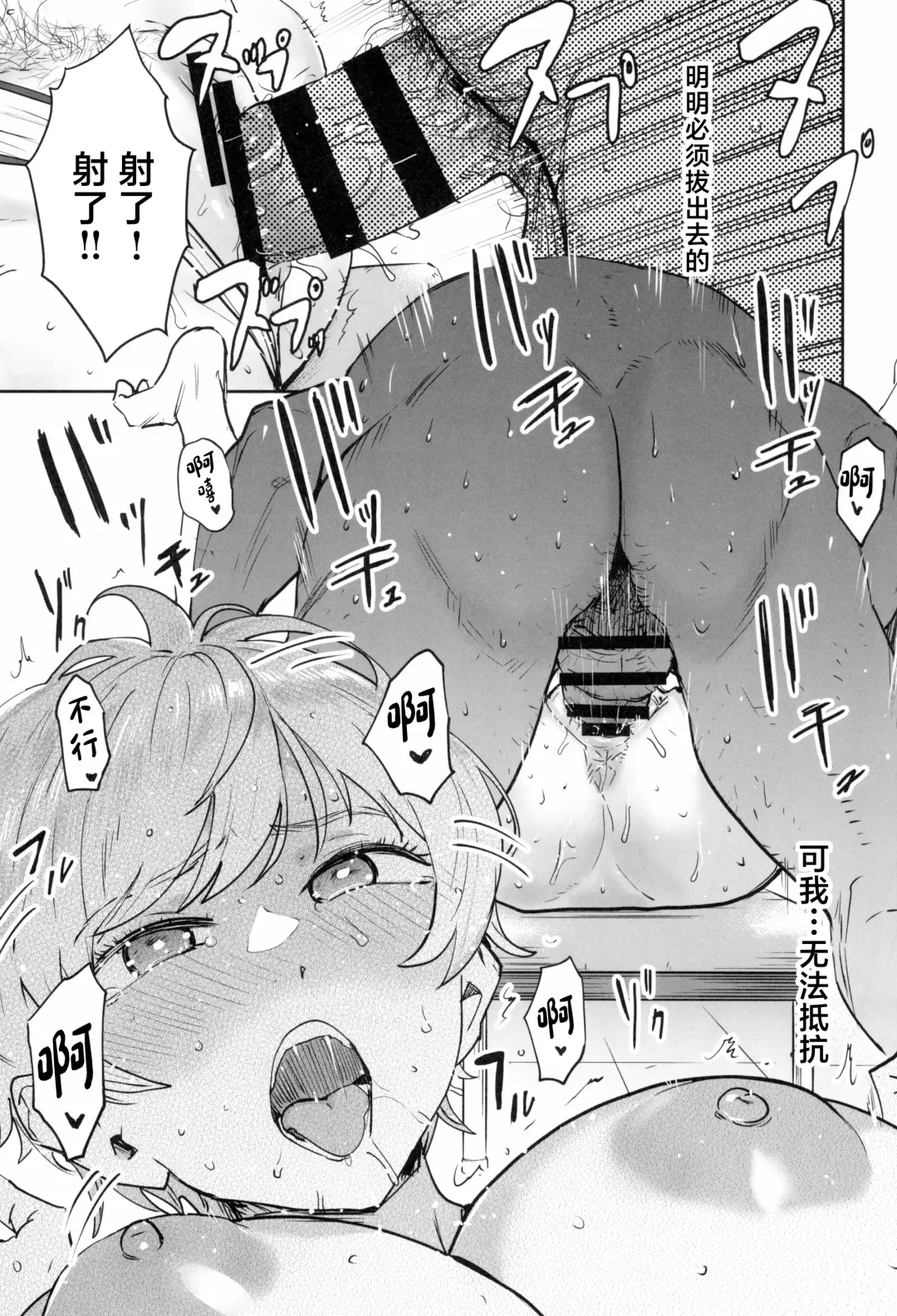 [Nekoi Mie] Cool-chan wa Sensei Gakari 2-jigenme Fhentai - Page 19