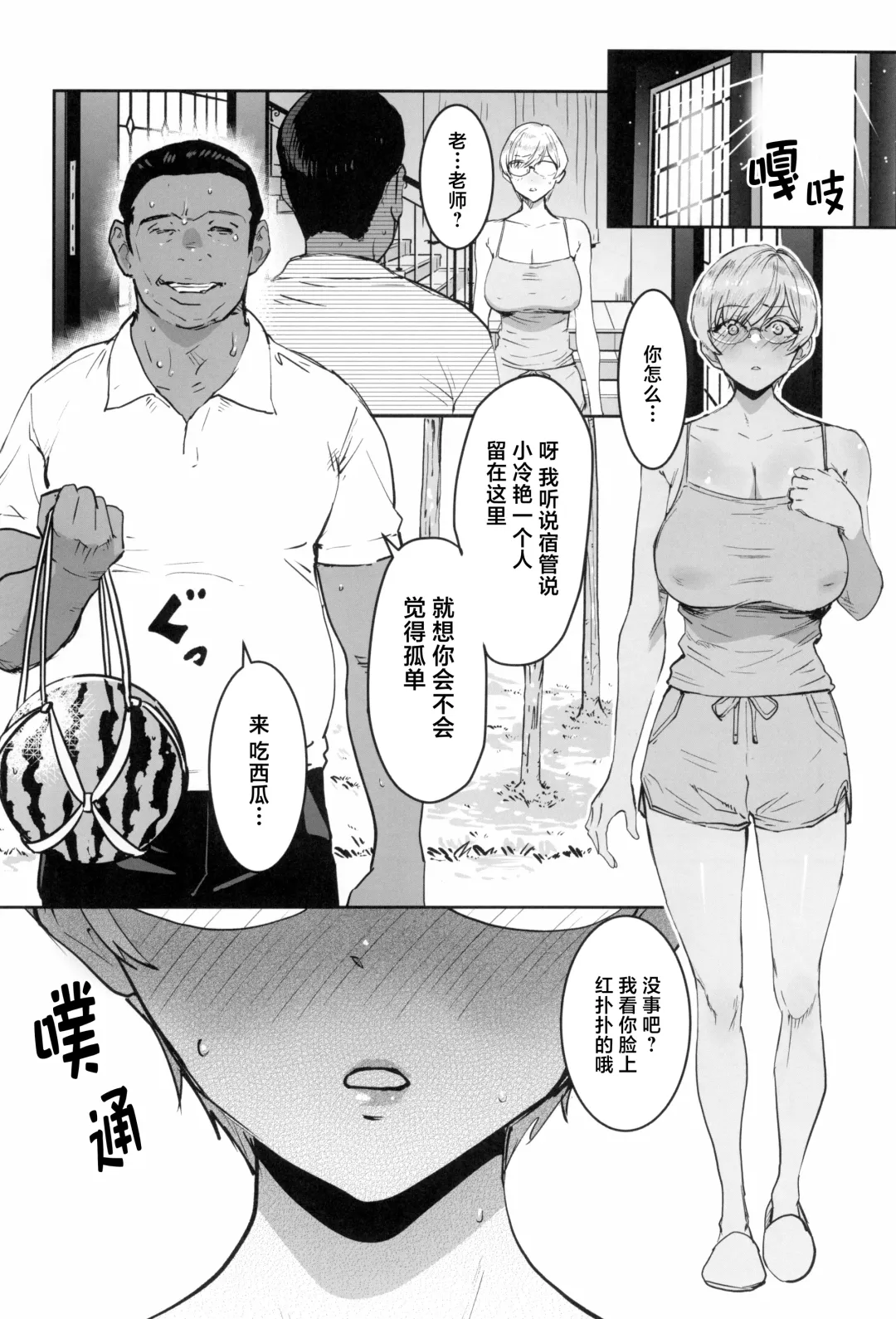 [Nekoi Mie] Cool-chan wa Sensei Gakari 2-jigenme Fhentai - Page 28