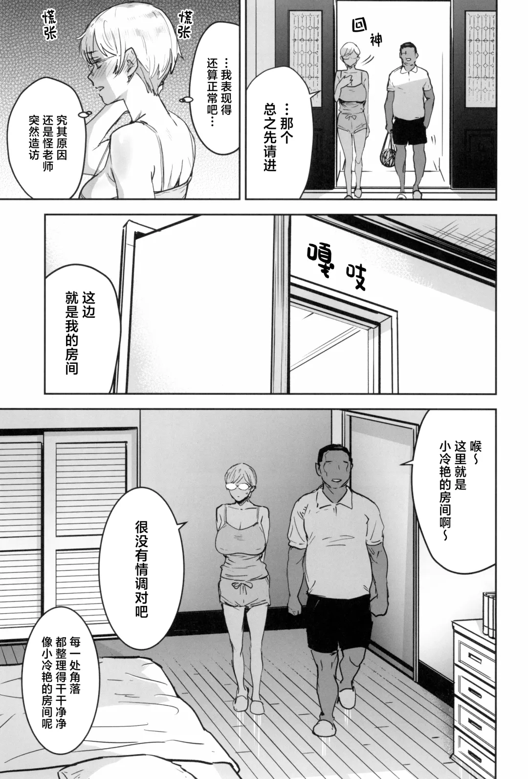 [Nekoi Mie] Cool-chan wa Sensei Gakari 2-jigenme Fhentai - Page 29