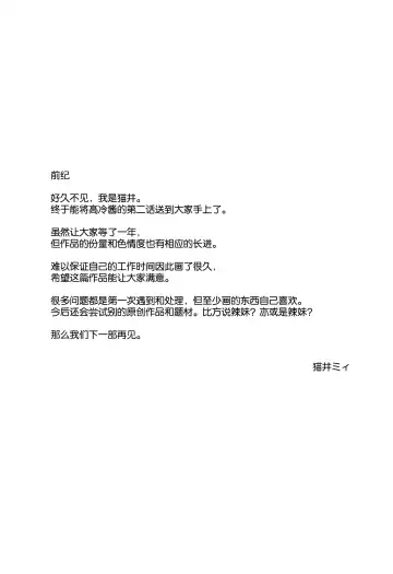 [Nekoi Mie] Cool-chan wa Sensei Gakari 2-jigenme Fhentai - Page 4