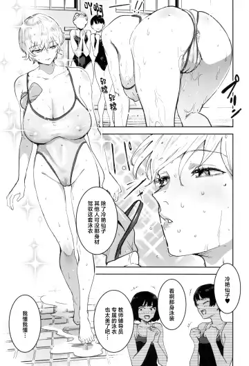 [Nekoi Mie] Cool-chan wa Sensei Gakari 2-jigenme Fhentai - Page 7