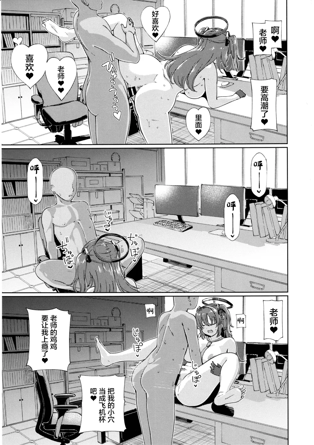 [Hamaburicchi] Sensei no Doutei Chinpo to Aishou Yosugite Sex ni Dohamari suru Hayase Yuuka Fhentai - Page 16