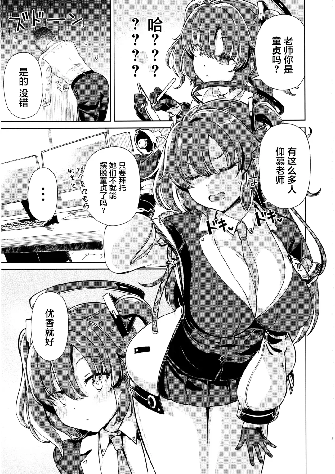 [Hamaburicchi] Sensei no Doutei Chinpo to Aishou Yosugite Sex ni Dohamari suru Hayase Yuuka Fhentai - Page 2