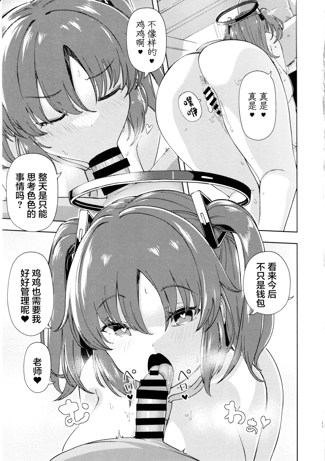 [Hamaburicchi] Sensei no Doutei Chinpo to Aishou Yosugite Sex ni Dohamari suru Hayase Yuuka Fhentai - Page 20