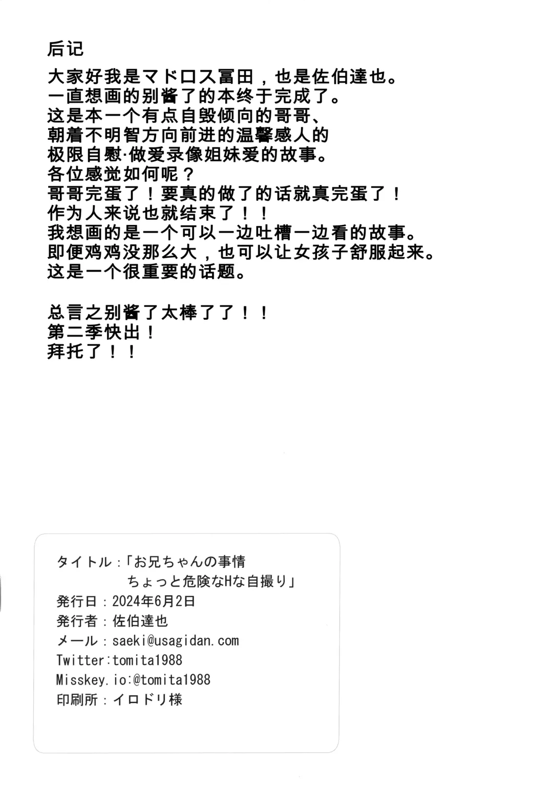 [Saeki Tatsuya] Onii-chan no Jijou Chotto Kiken na H na Jidori Fhentai - Page 13