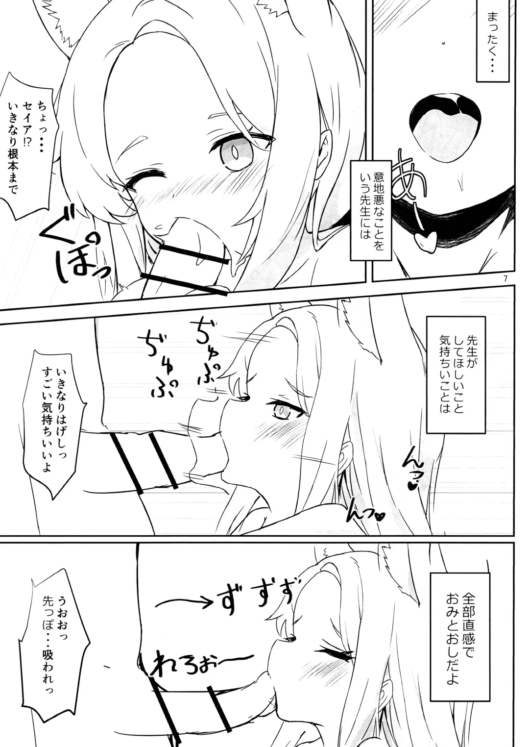 Mienai Kairaku o Kimi ni Fhentai - Page 6