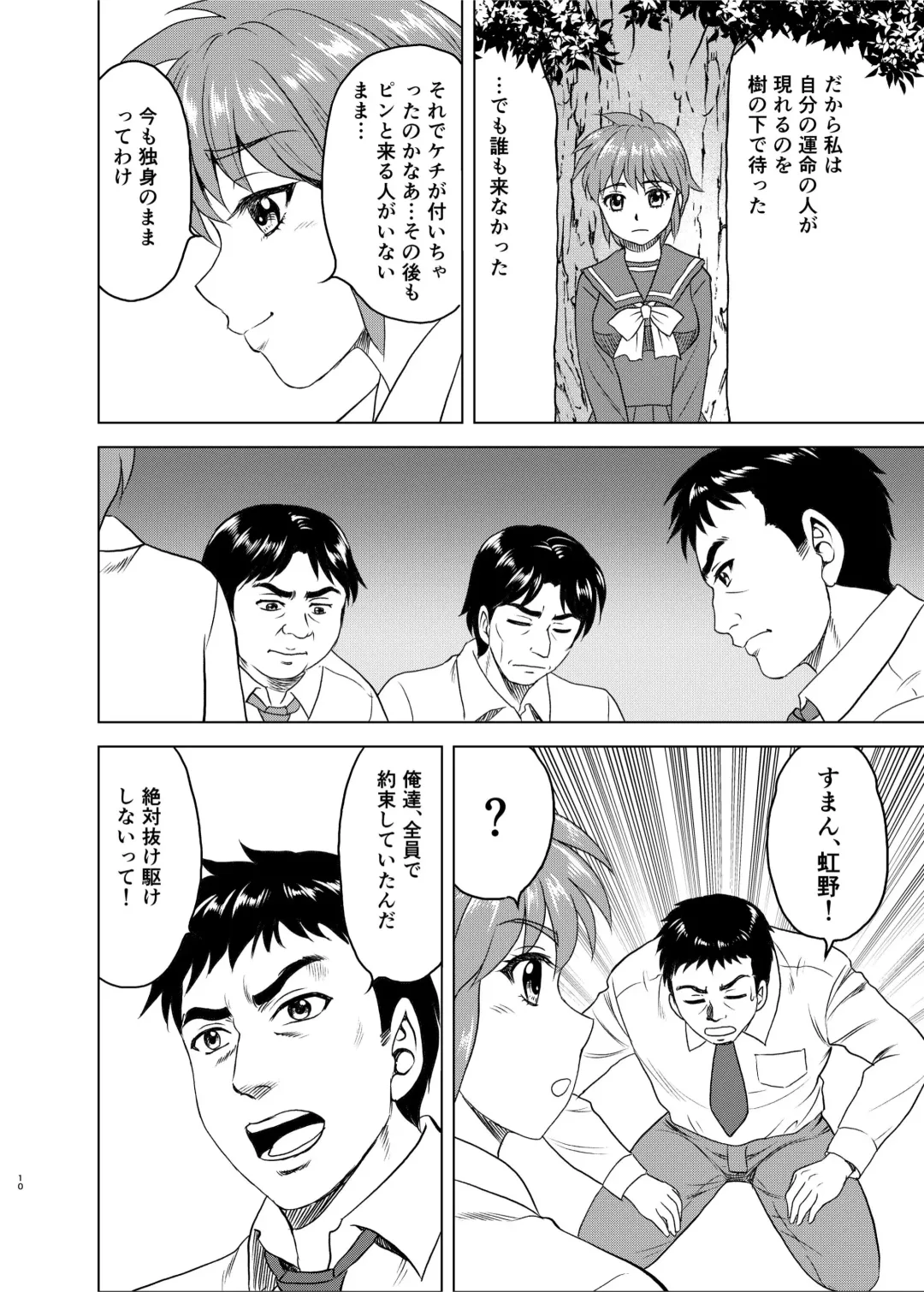 [Yasu Rintarou] Nijino-san wa Toshi o Toranai! Fhentai - Page 10