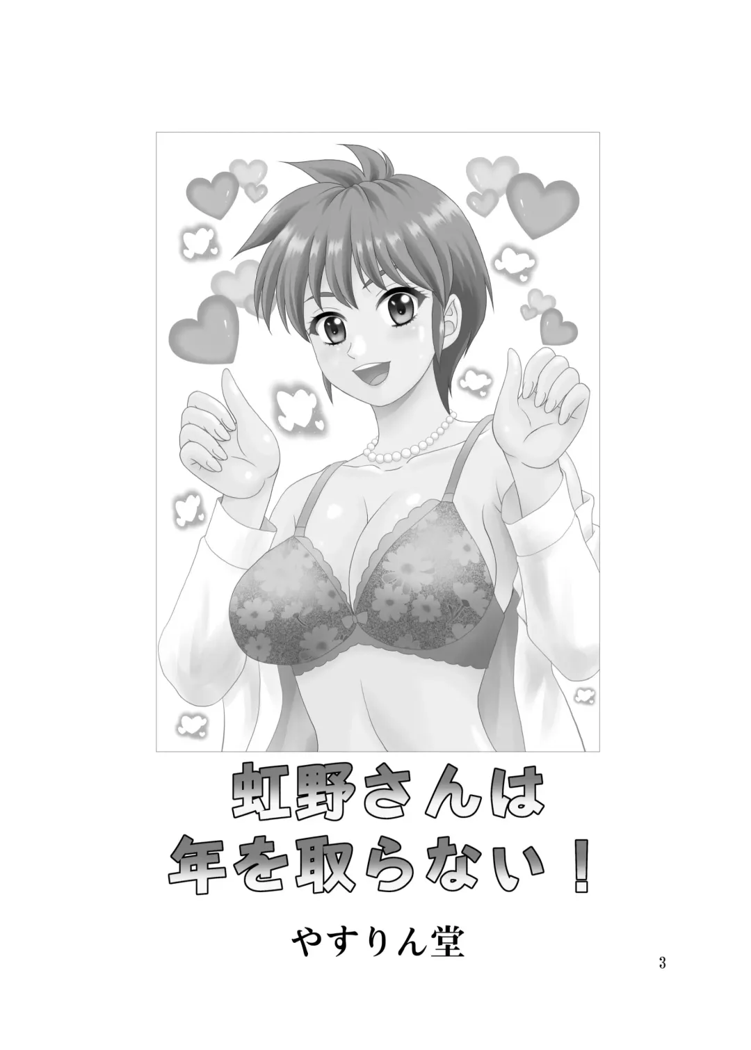 [Yasu Rintarou] Nijino-san wa Toshi o Toranai! Fhentai - Page 3