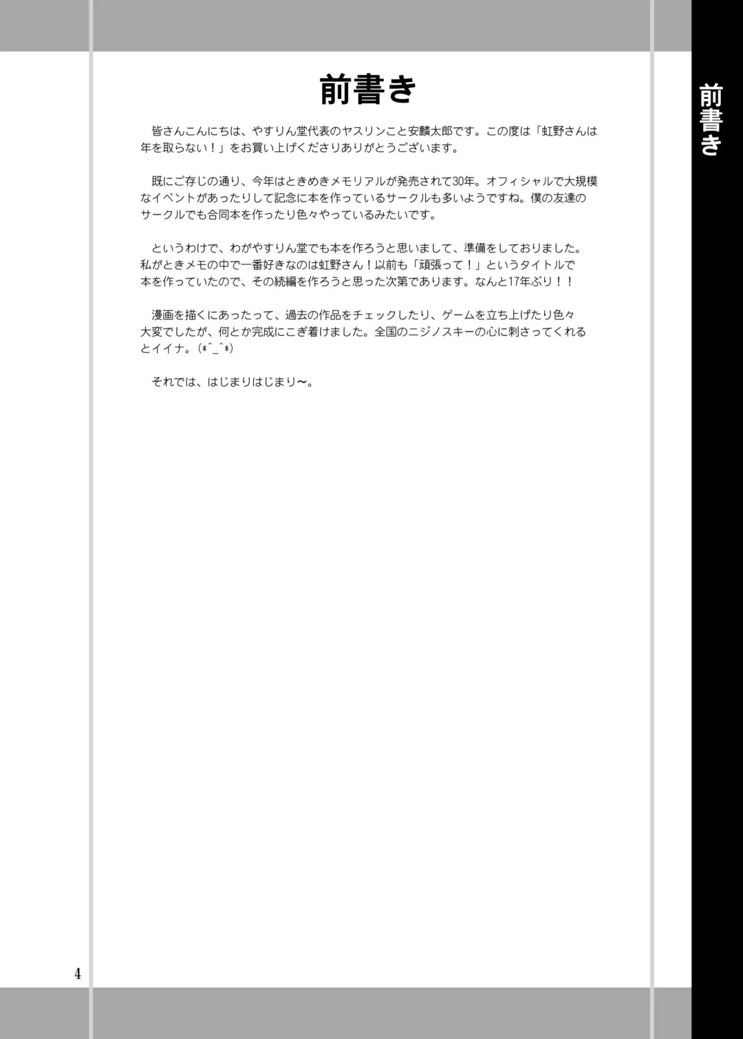 [Yasu Rintarou] Nijino-san wa Toshi o Toranai! Fhentai - Page 4