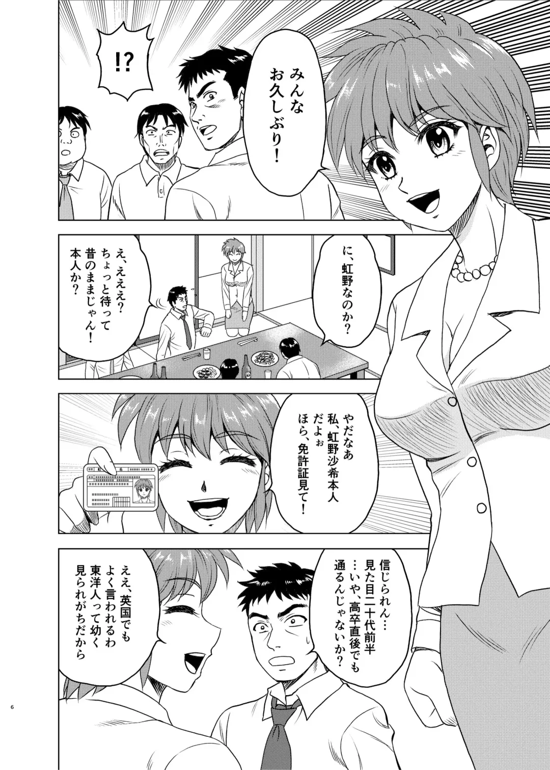 [Yasu Rintarou] Nijino-san wa Toshi o Toranai! Fhentai - Page 6