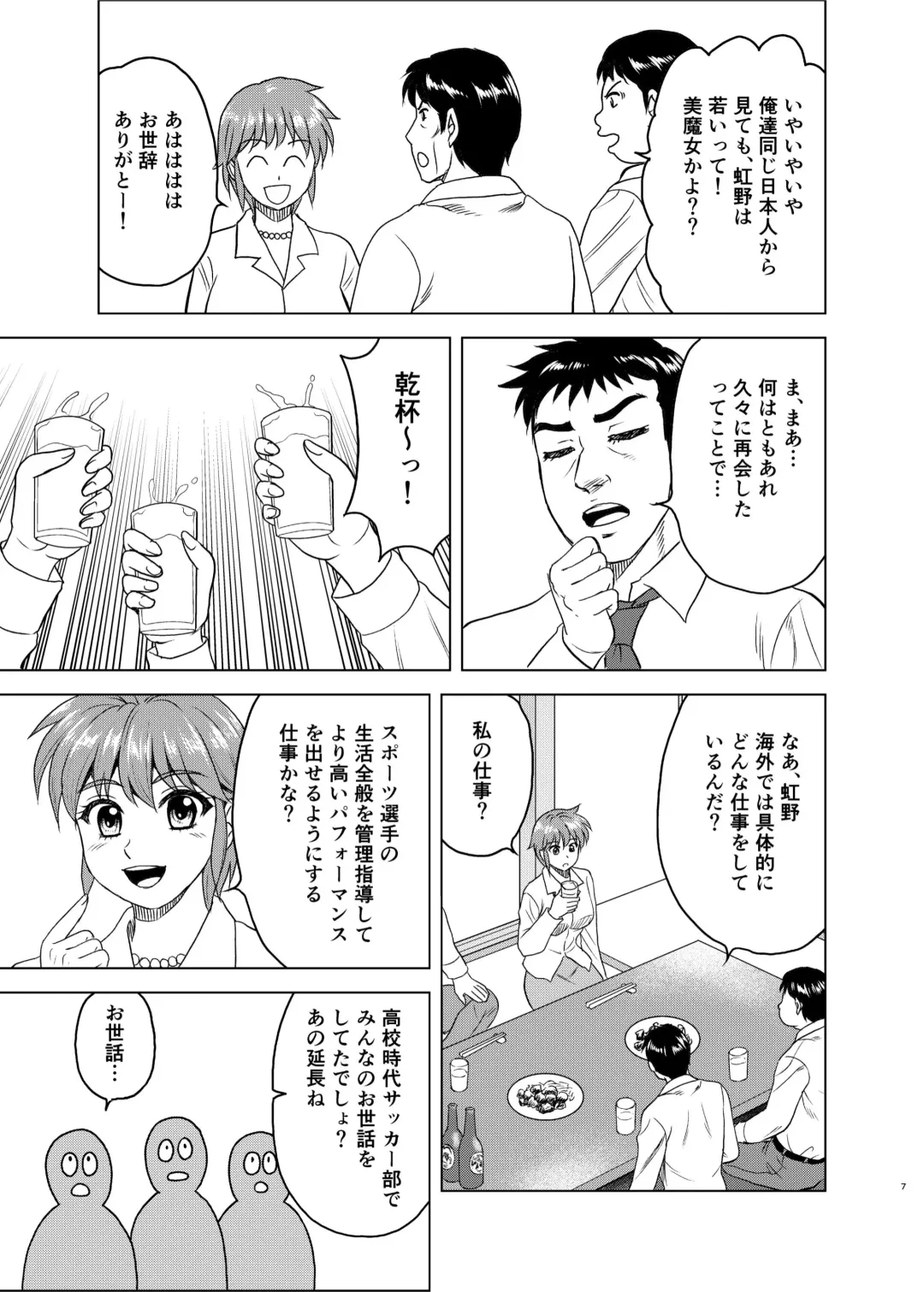 [Yasu Rintarou] Nijino-san wa Toshi o Toranai! Fhentai - Page 7