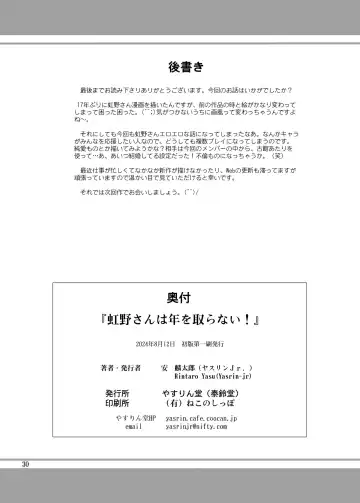 [Yasu Rintarou] Nijino-san wa Toshi o Toranai! Fhentai - Page 30