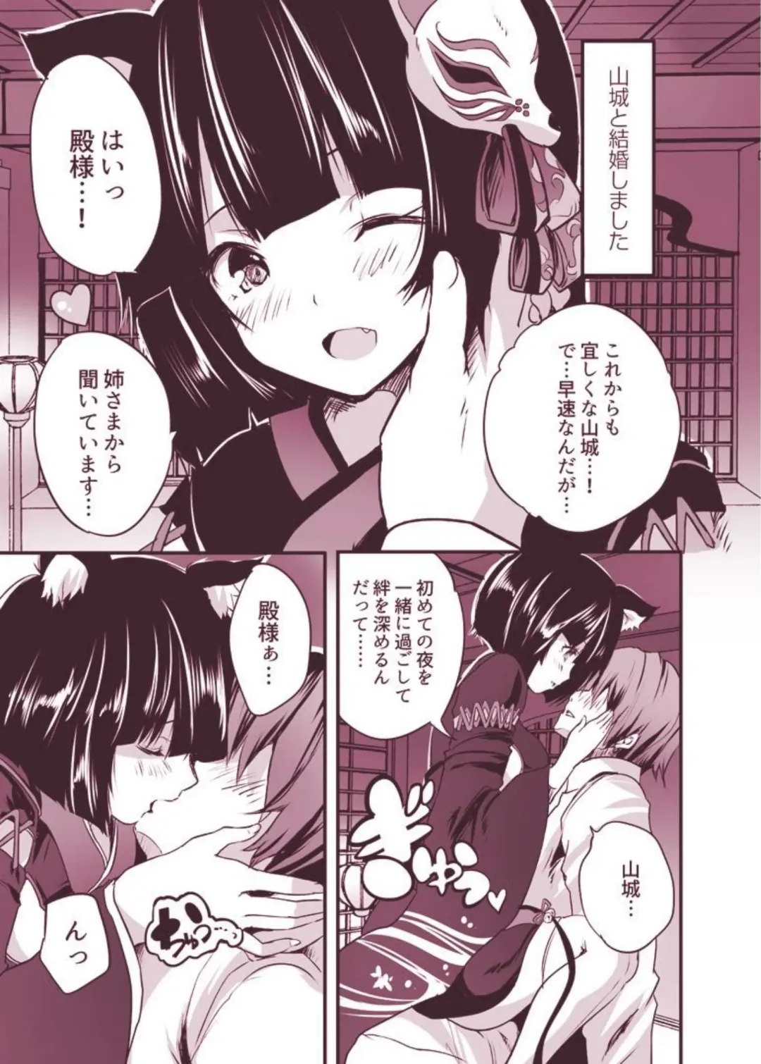 [Maki] Yamashiro-chan to Shoya Ecchi Fhentai - Page 3